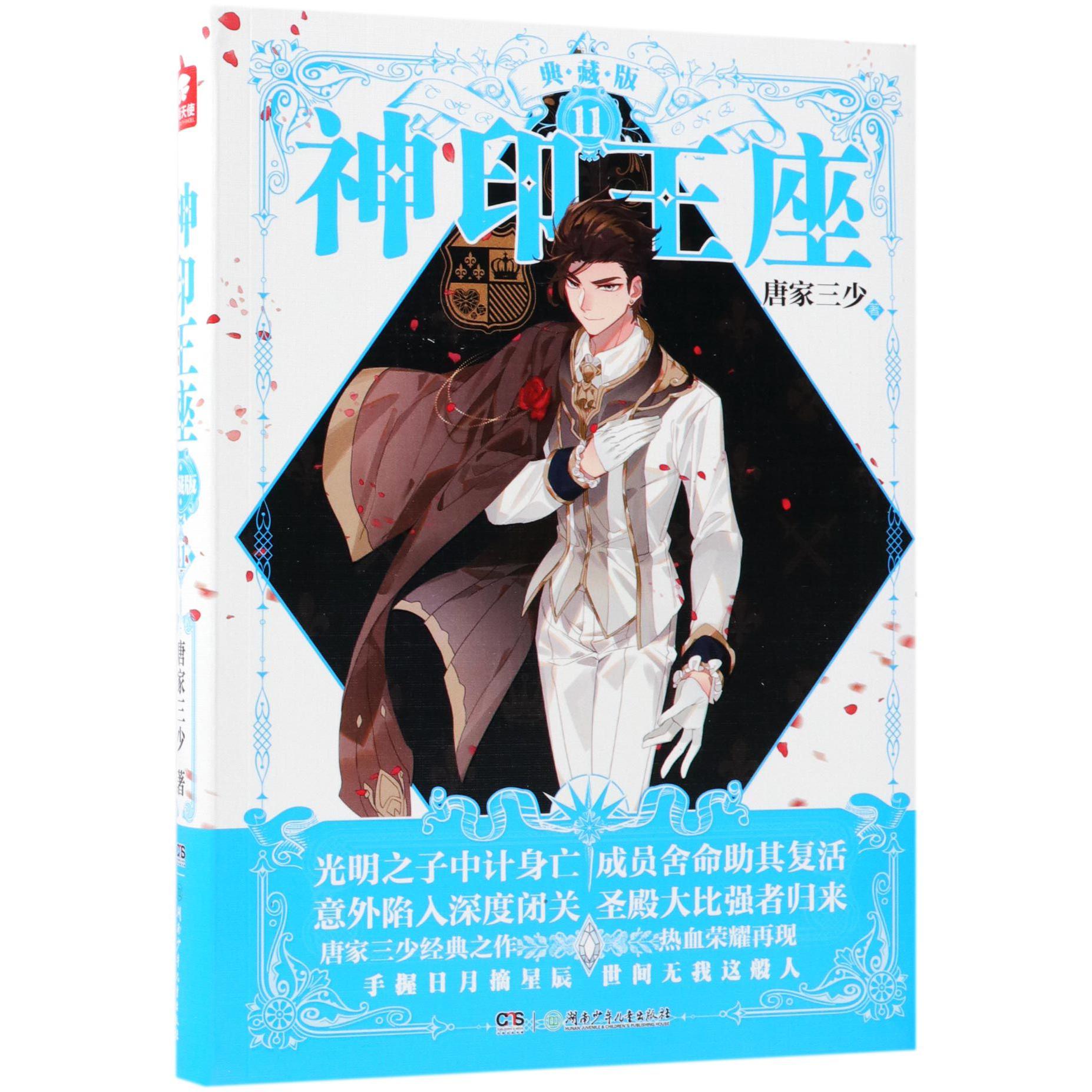 神印王座(典藏版11)