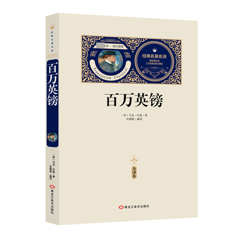 百万英镑(赠备考手册)