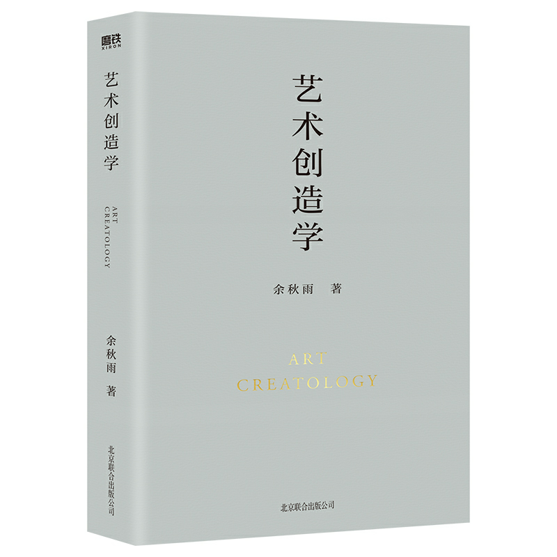 艺术创造学