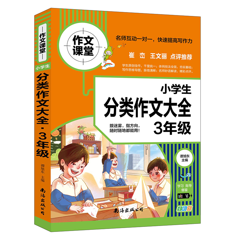 小学生分类作文大全. 3年级