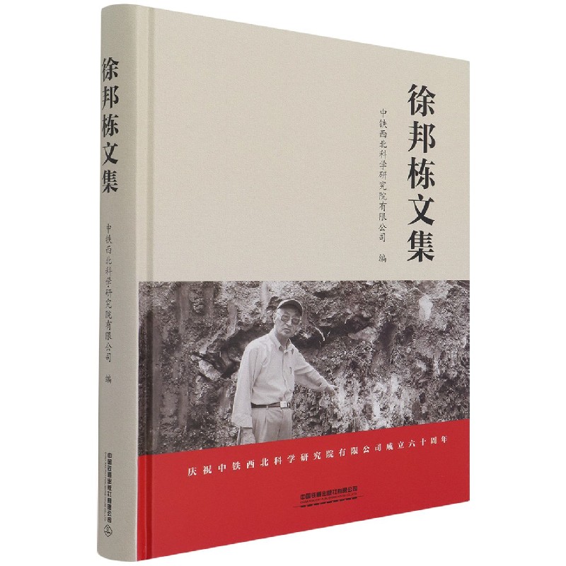 徐邦栋文集（精）