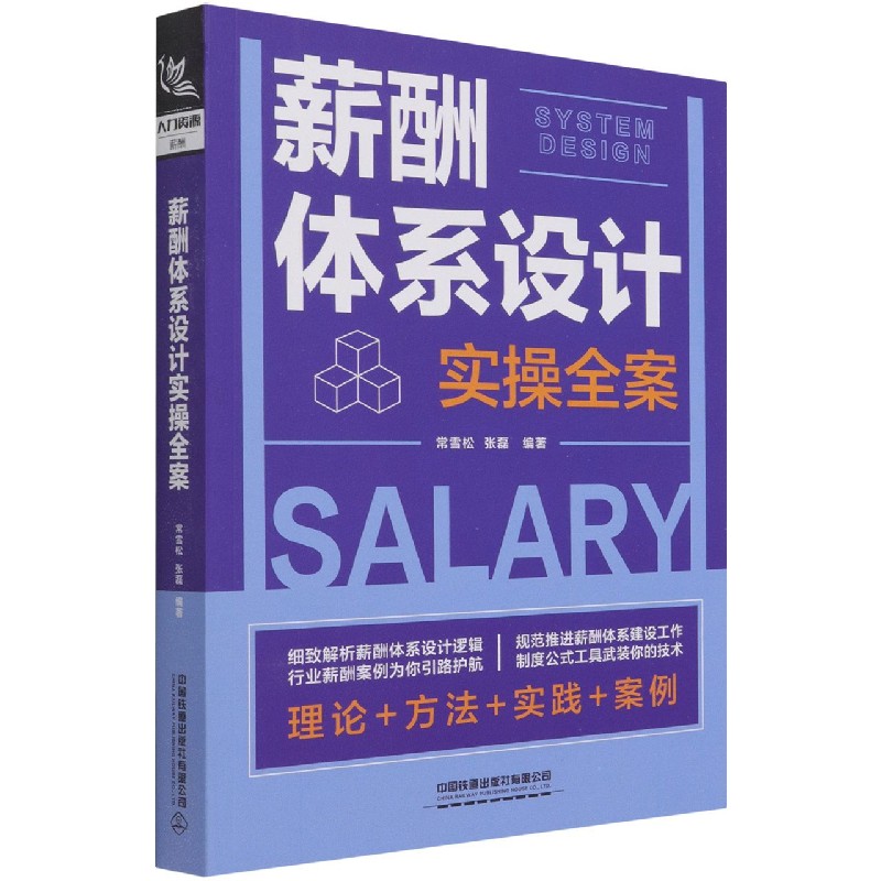 薪酬体系设计实操全案