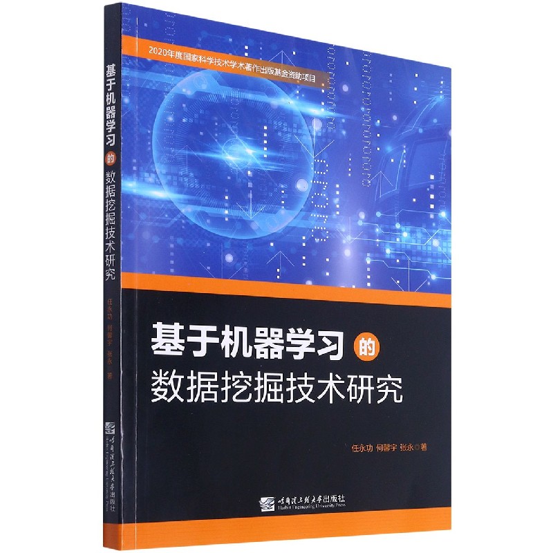 基于机器学习的数据挖掘技术研究
