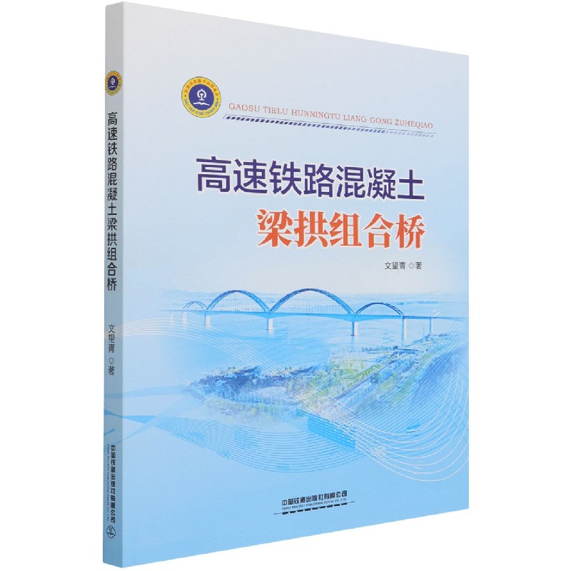 高速铁路混凝土梁拱组合桥