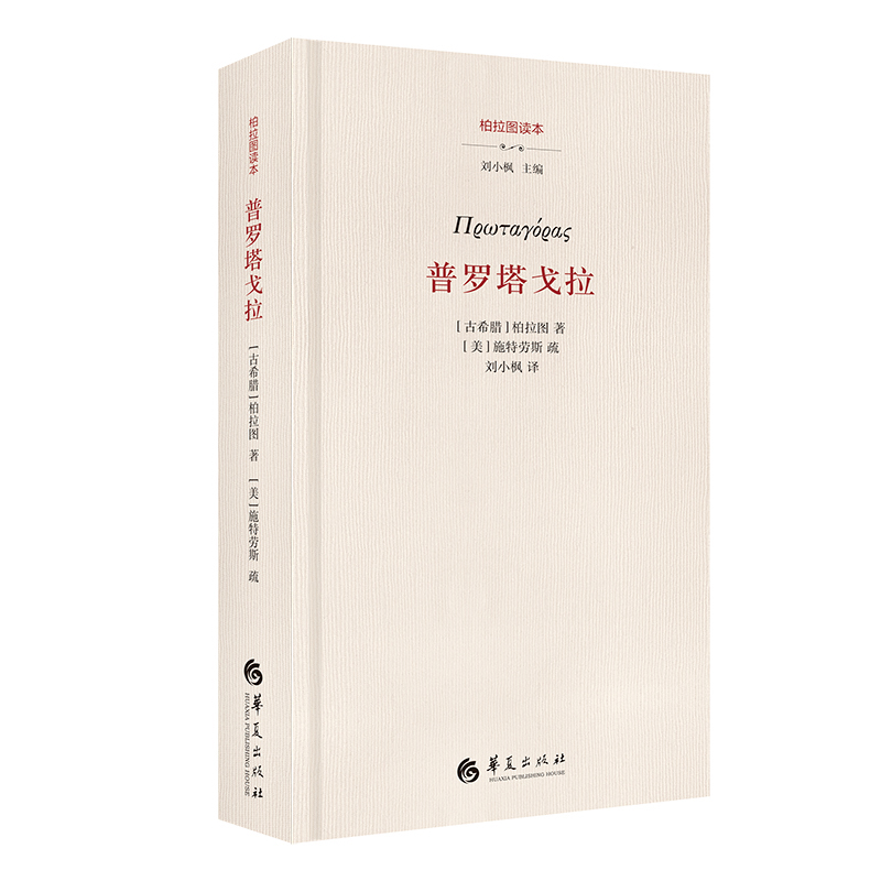 普罗塔戈拉