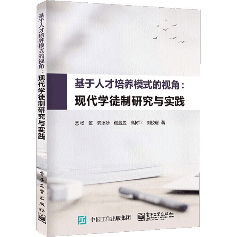 基于人才培养模式的视角--现代学徒制研究与实践