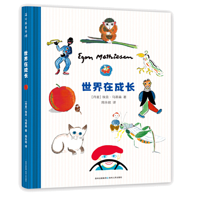 世界在成长（精）