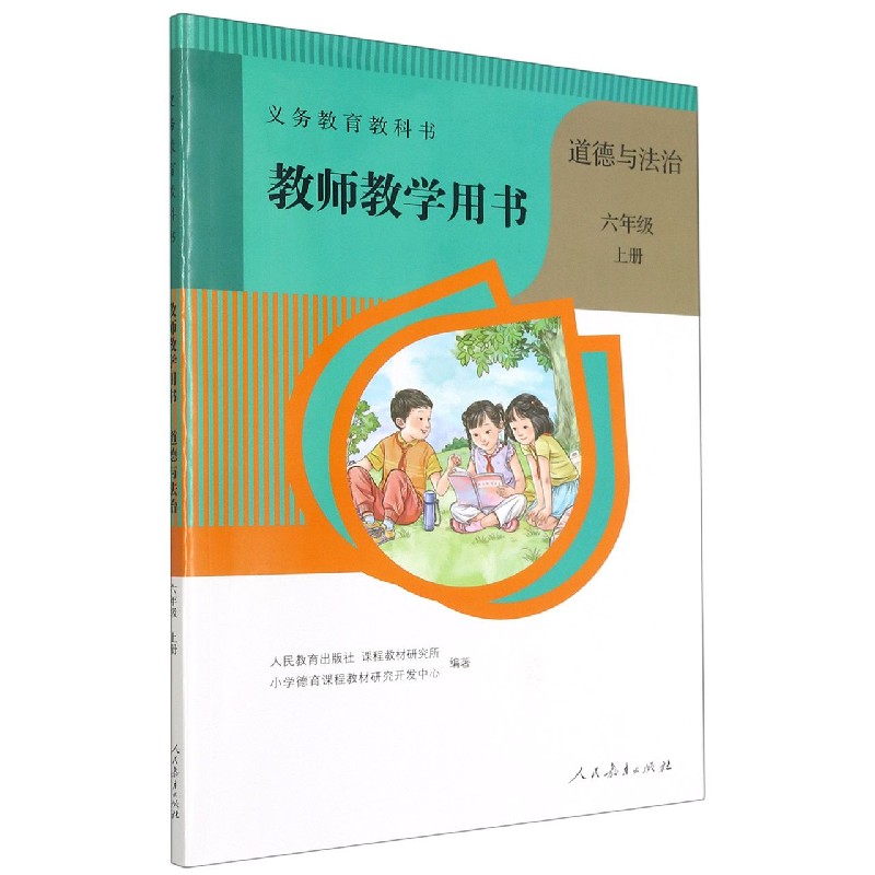 道德与法治教师教学用书（附光盘6上）/义教教科书