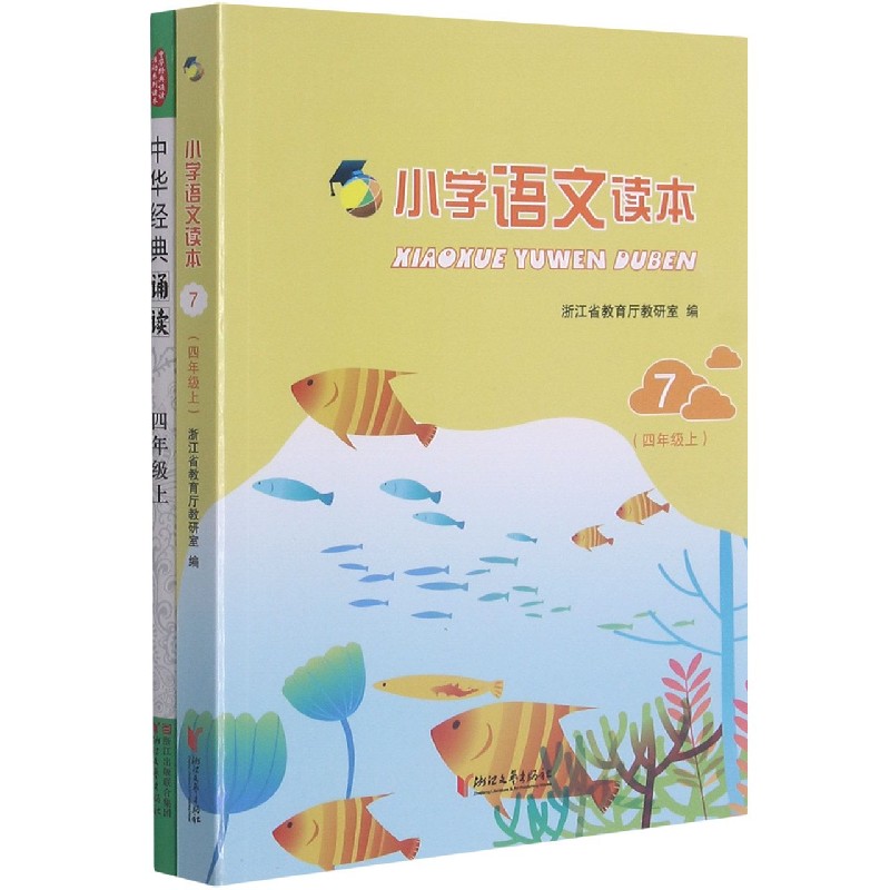 小学语文读本（附中华经典诵读4上7）