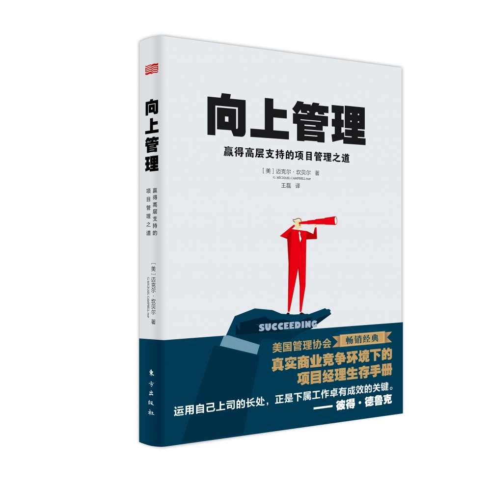 向上管理