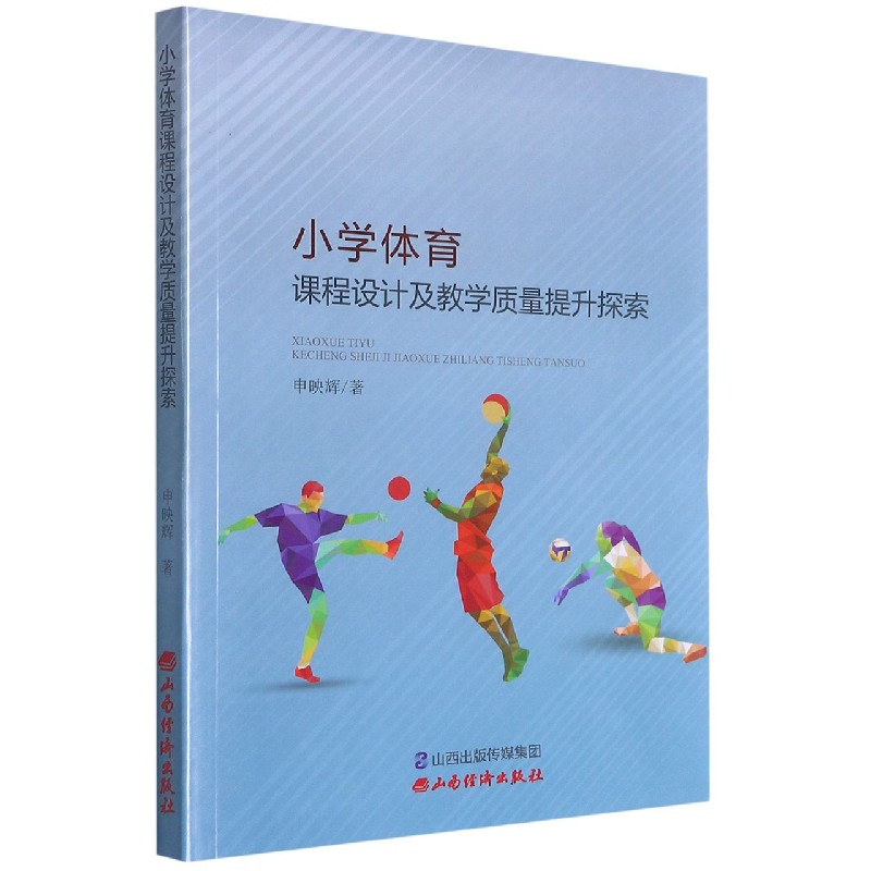 小学体育课程设计及教学质量提升探索