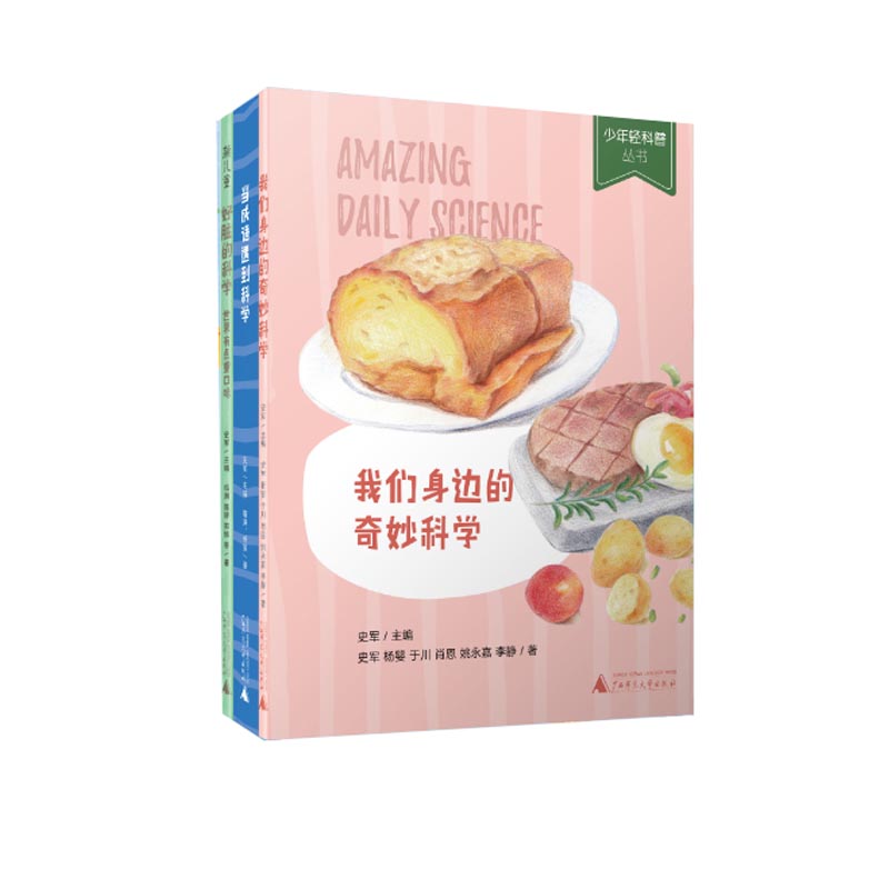 少年轻科普 科学零距离 认识身边的科学（3册套装）：成语素养 有趣博物学