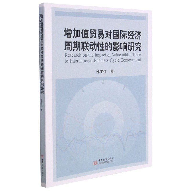 增加值贸易对国际经济周期联动性的影响研究