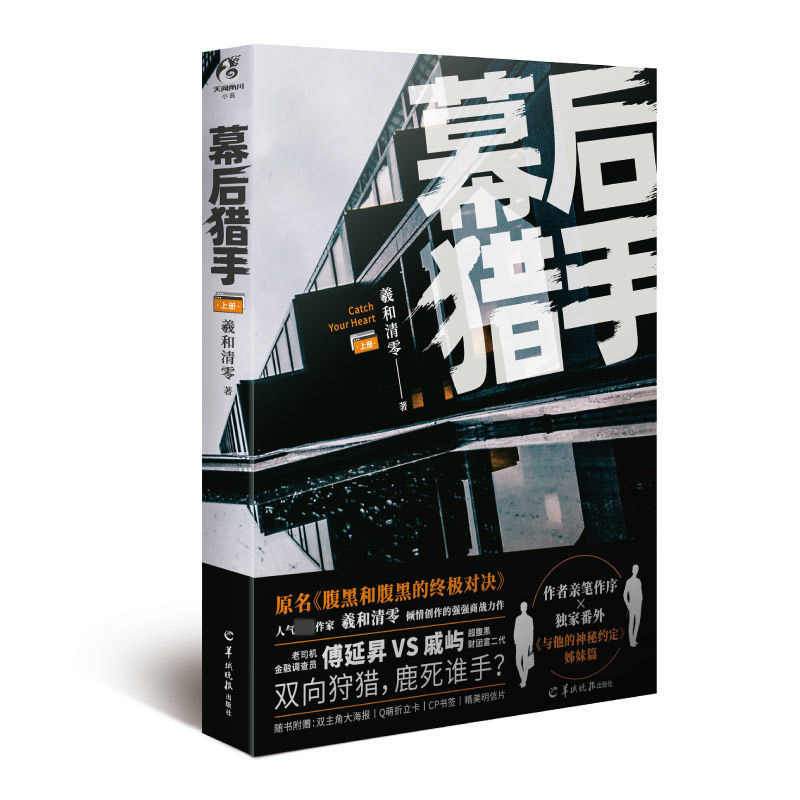幕后猎手. 上册