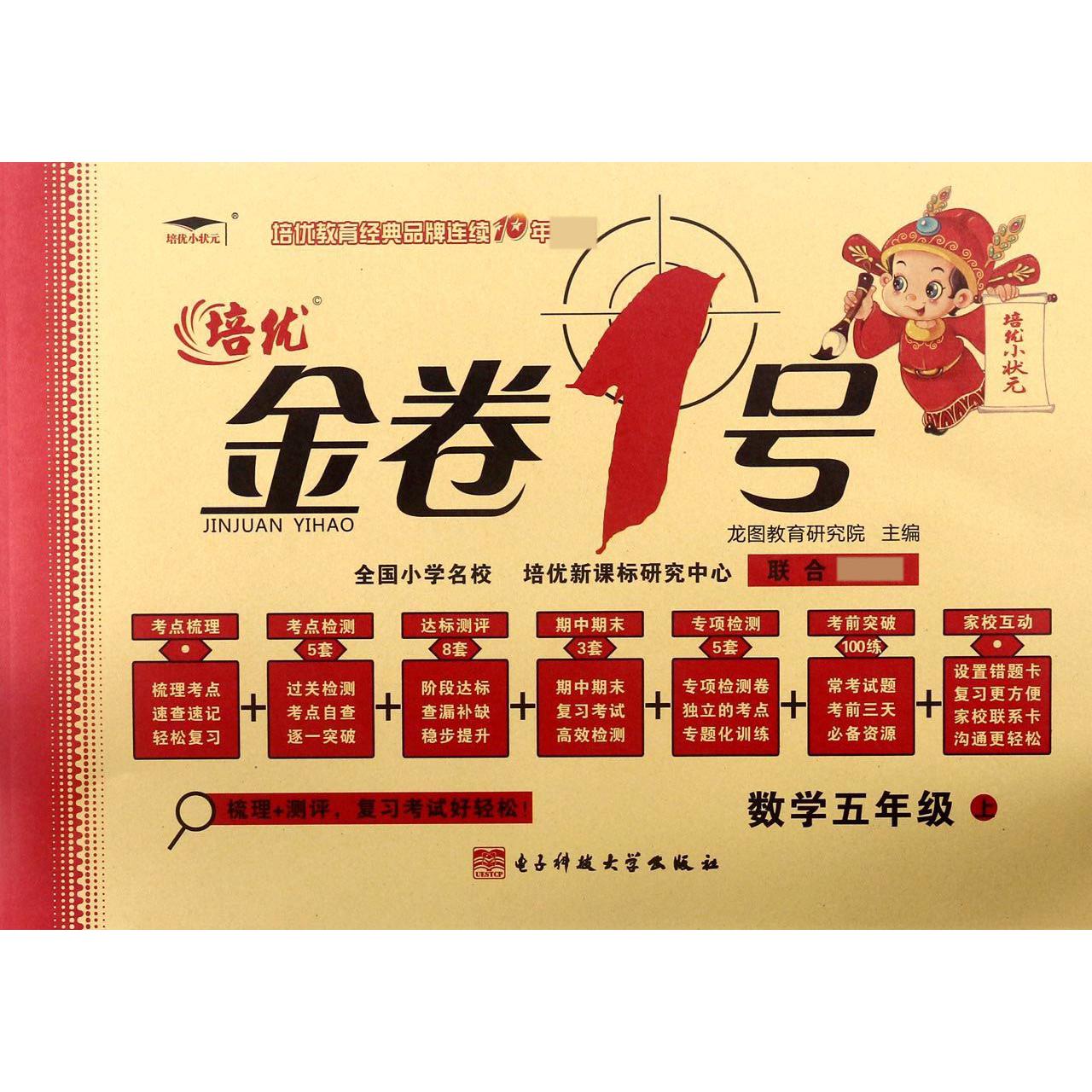 数学（5上）/金卷1号