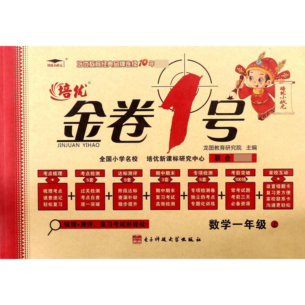 数学（1上）/金卷1号