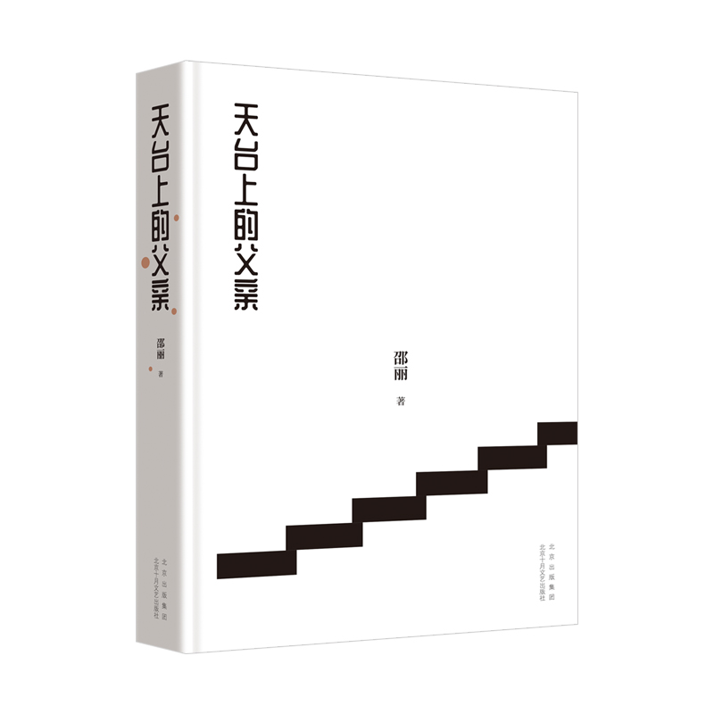 天台上的父亲