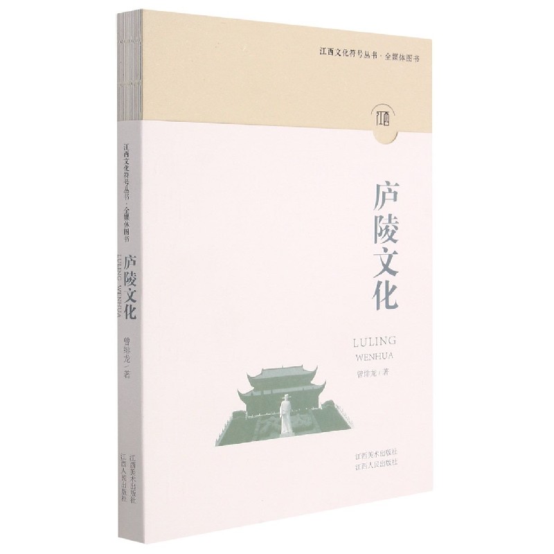 庐陵文化/江西文化符号丛书