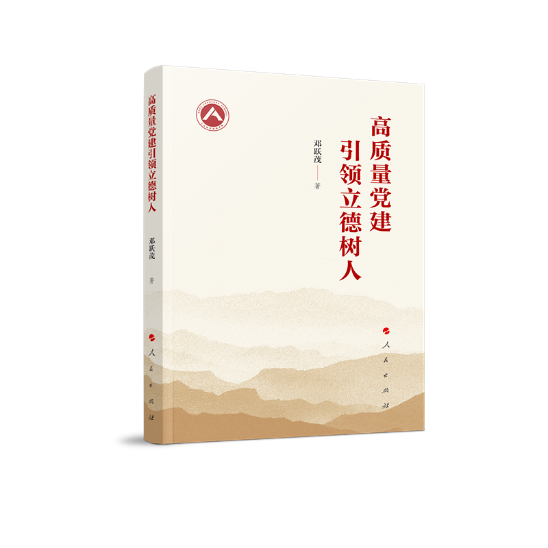 高质量党建引领立德树人