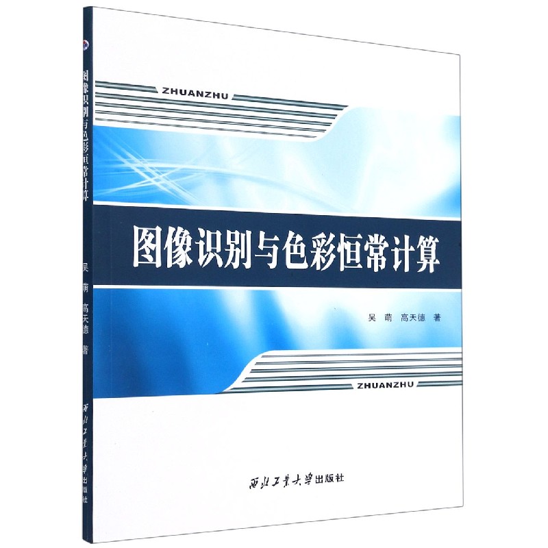 图像识别与色彩恒常计算