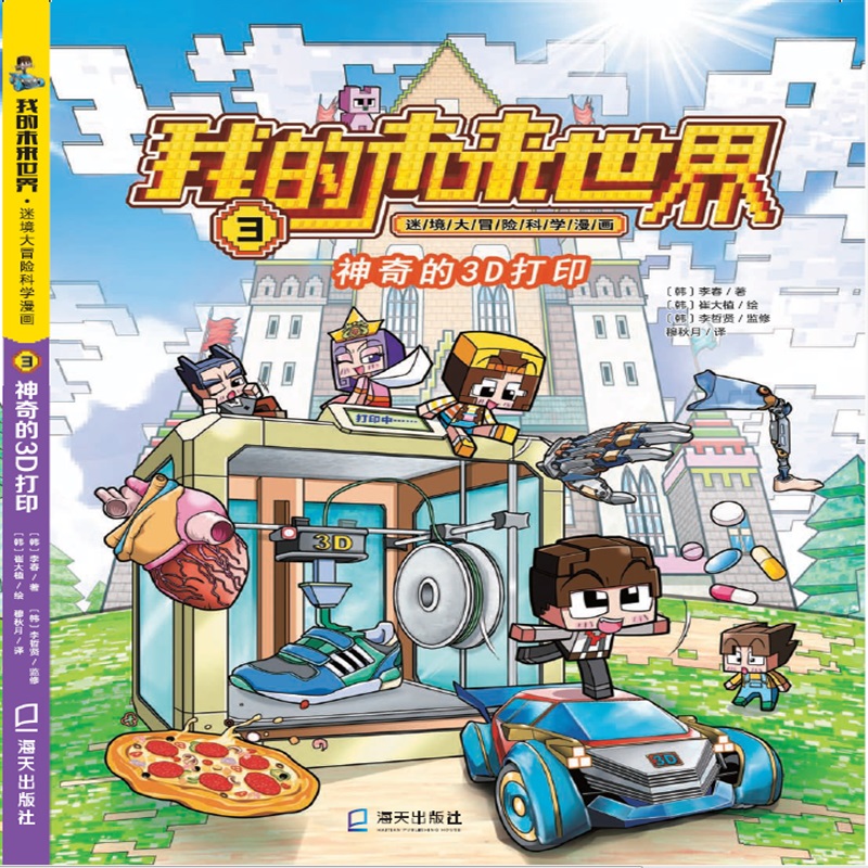 神奇的3D打印