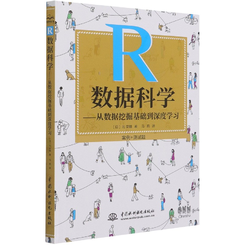 R数据科学--从数据挖掘基础到深度学习