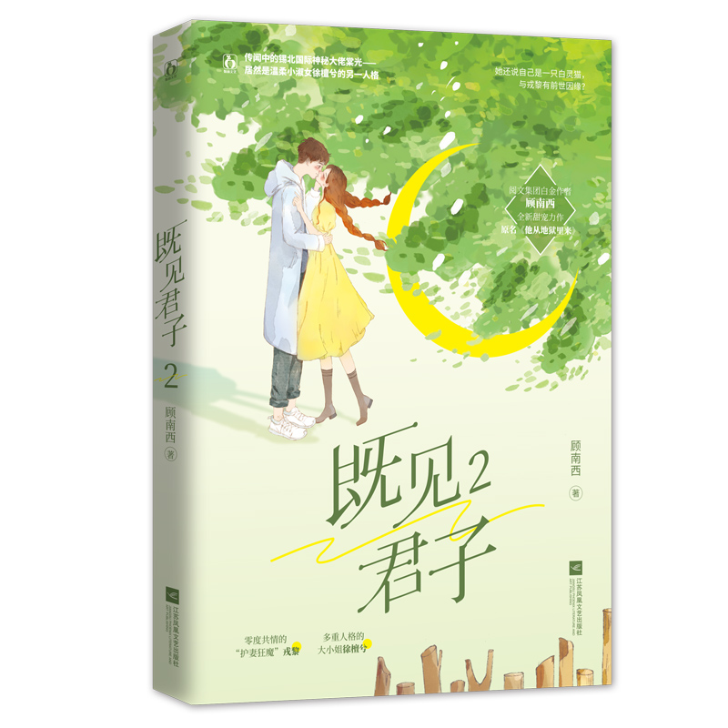 既见君子.2 特签本