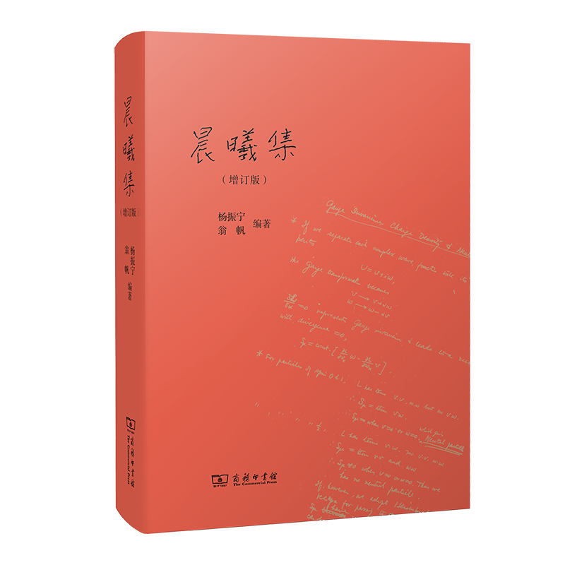 晨曦集（增订版）