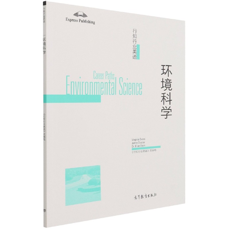环境科学/行知行业英语