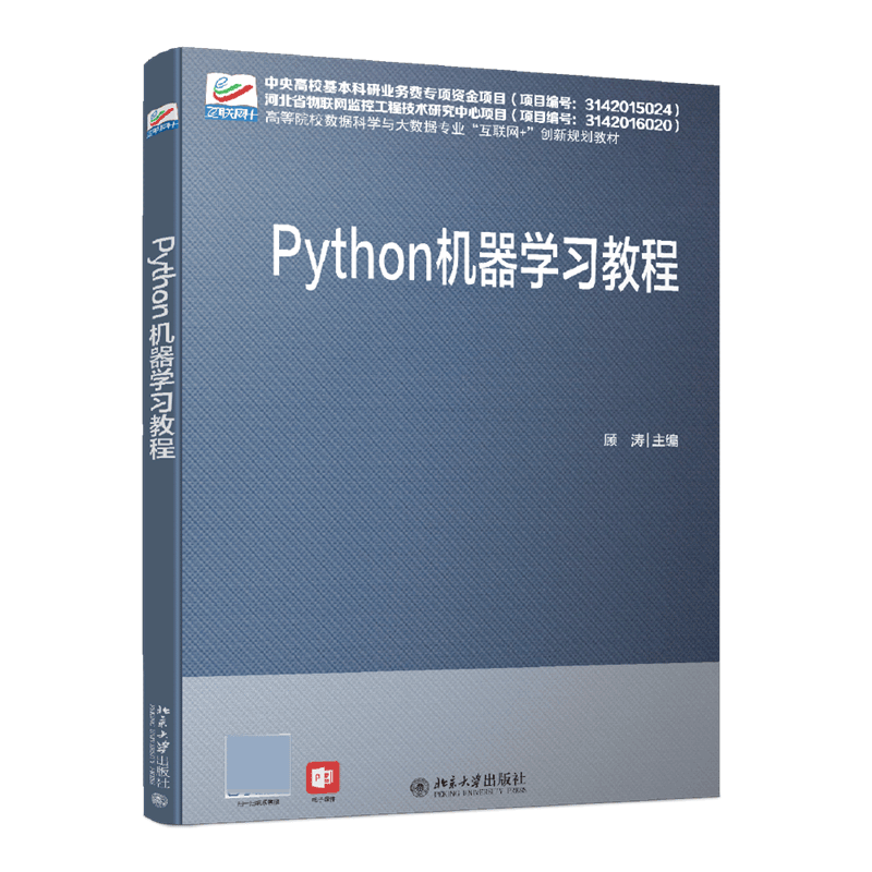 Python 机器学习教程