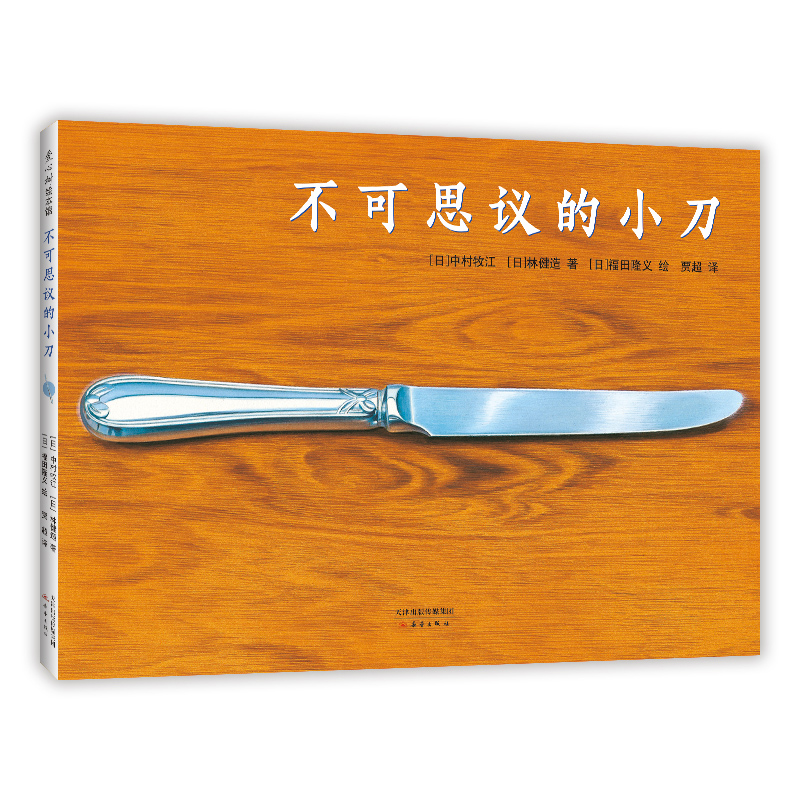 不可思议的小刀
