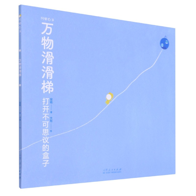 万物滑滑梯（打开不可思议的盒子）