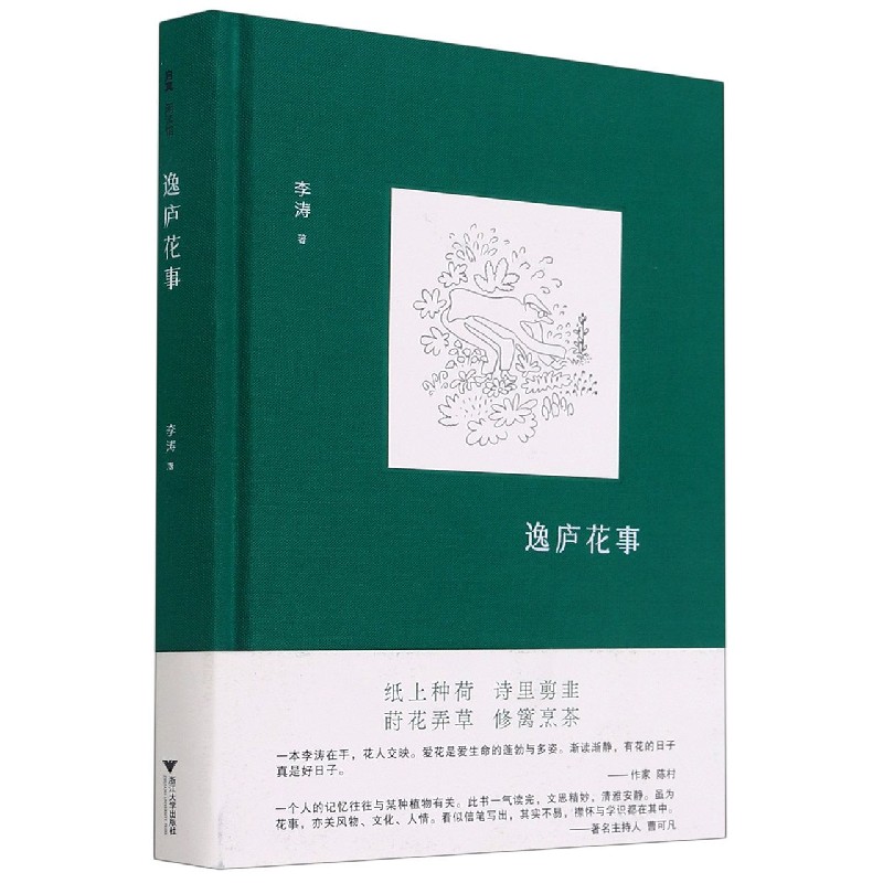 逸庐花事（精）