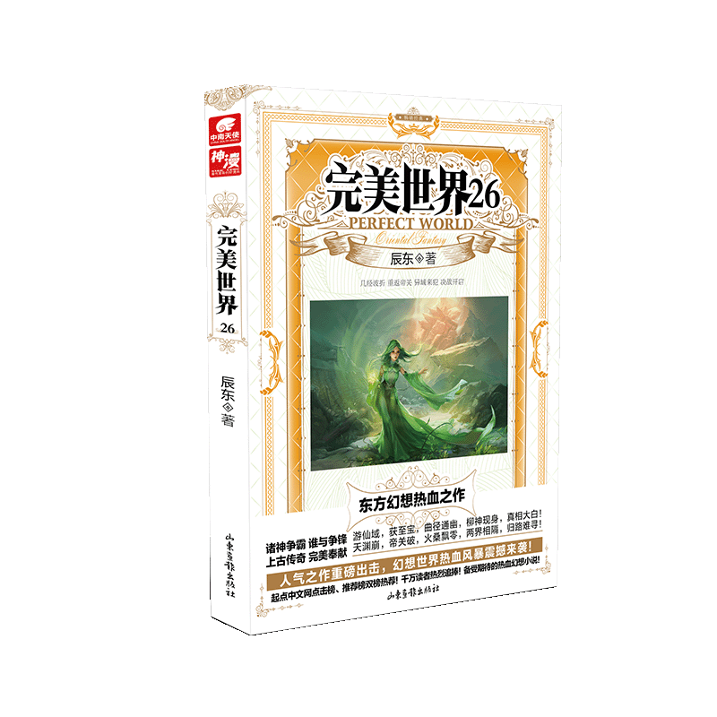 完美世界（26）