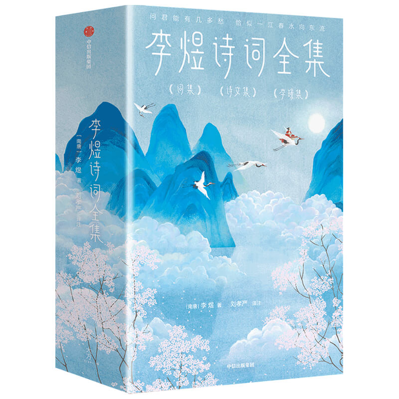 李煜诗词全集(作家榜经典名著)