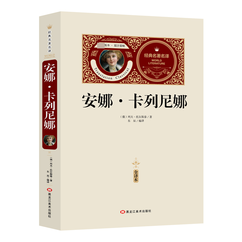 安娜卡列尼娜(赠备考手册)