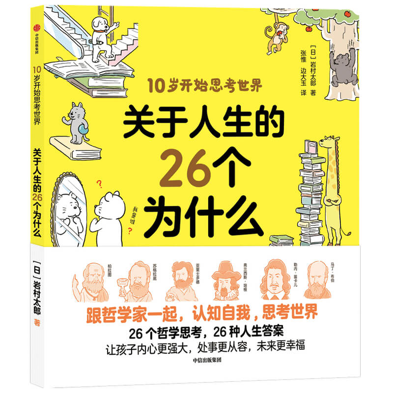 关于人生的26个为什么