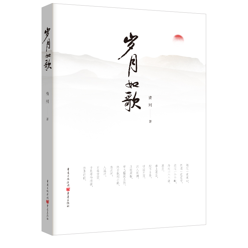 岁月如歌