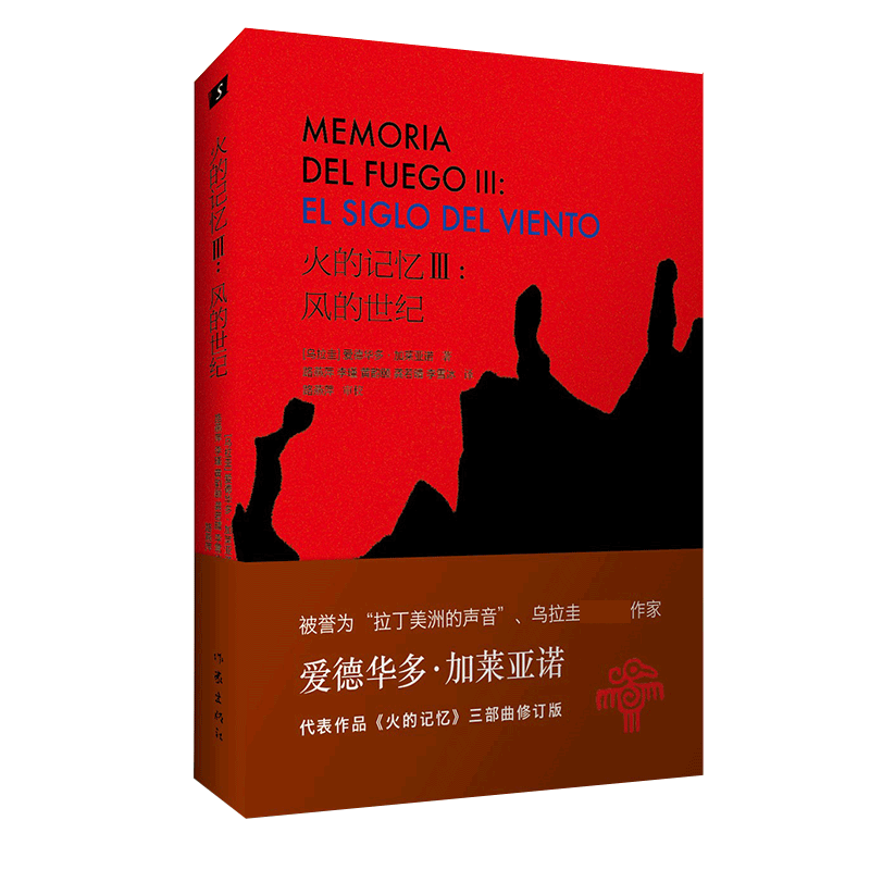 火的记忆III:风的世纪