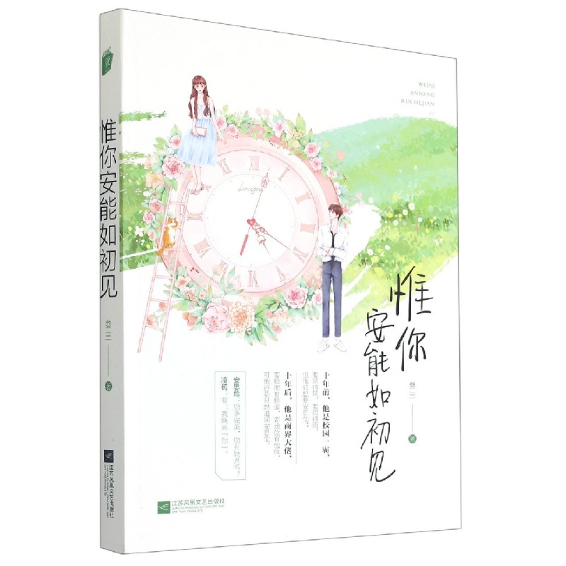 惟你安能如初见