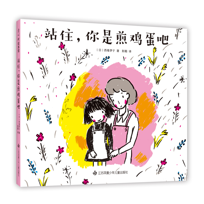 站住,你是煎鸡蛋吧