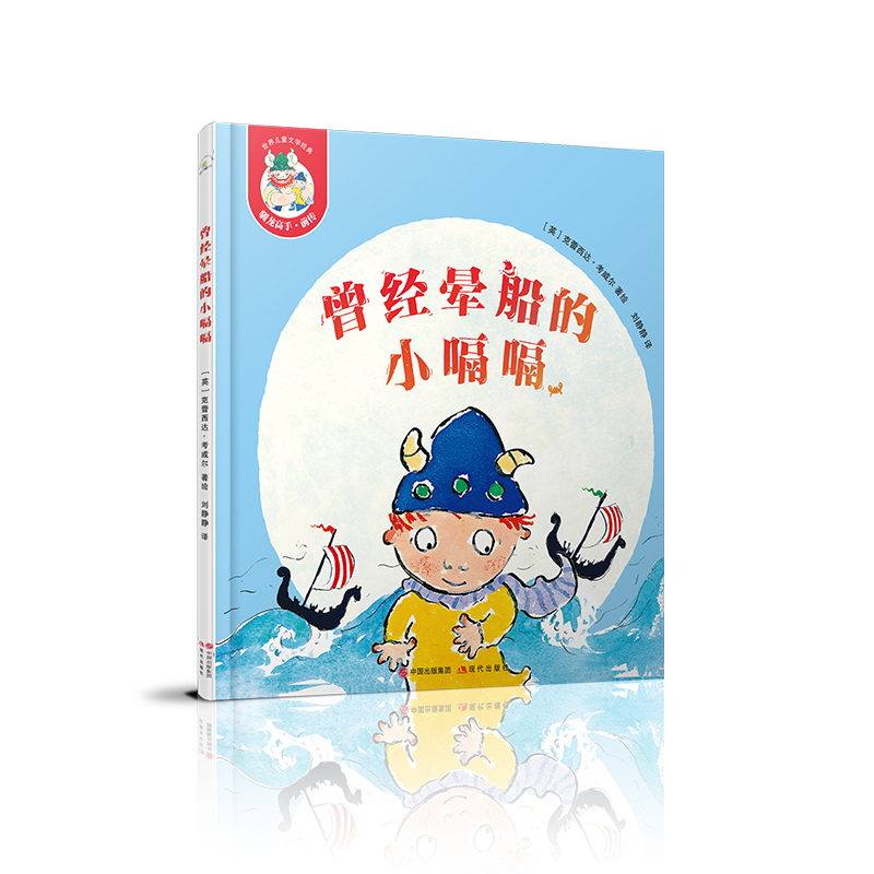 曾经晕船的小嗝嗝