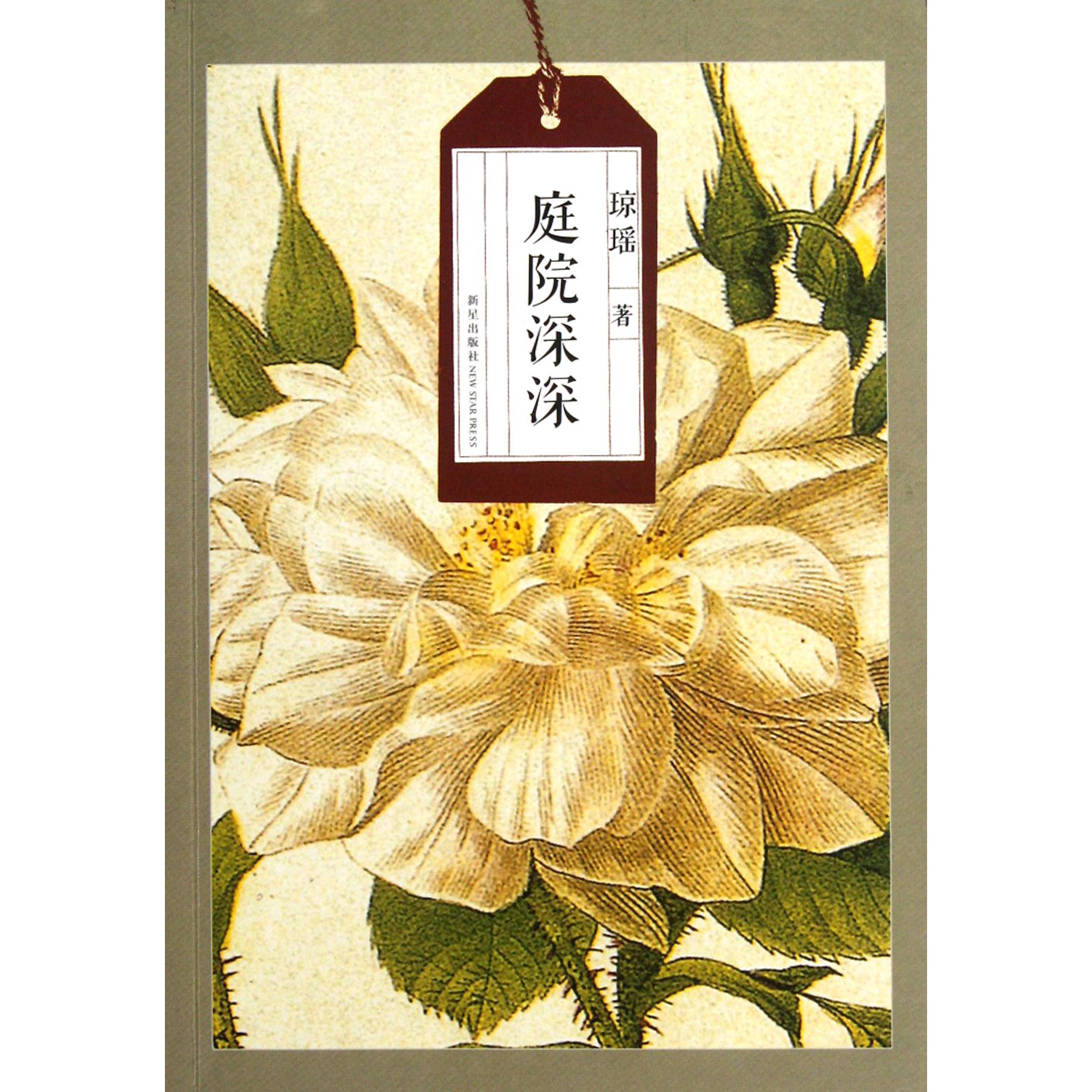 庭院深深