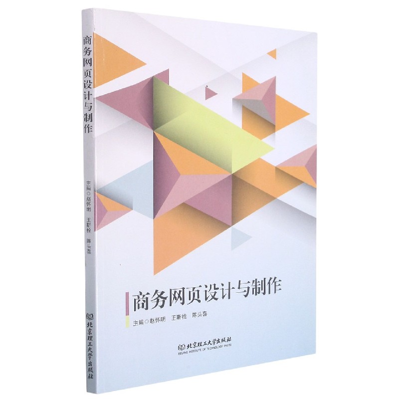 商务网页设计与制作