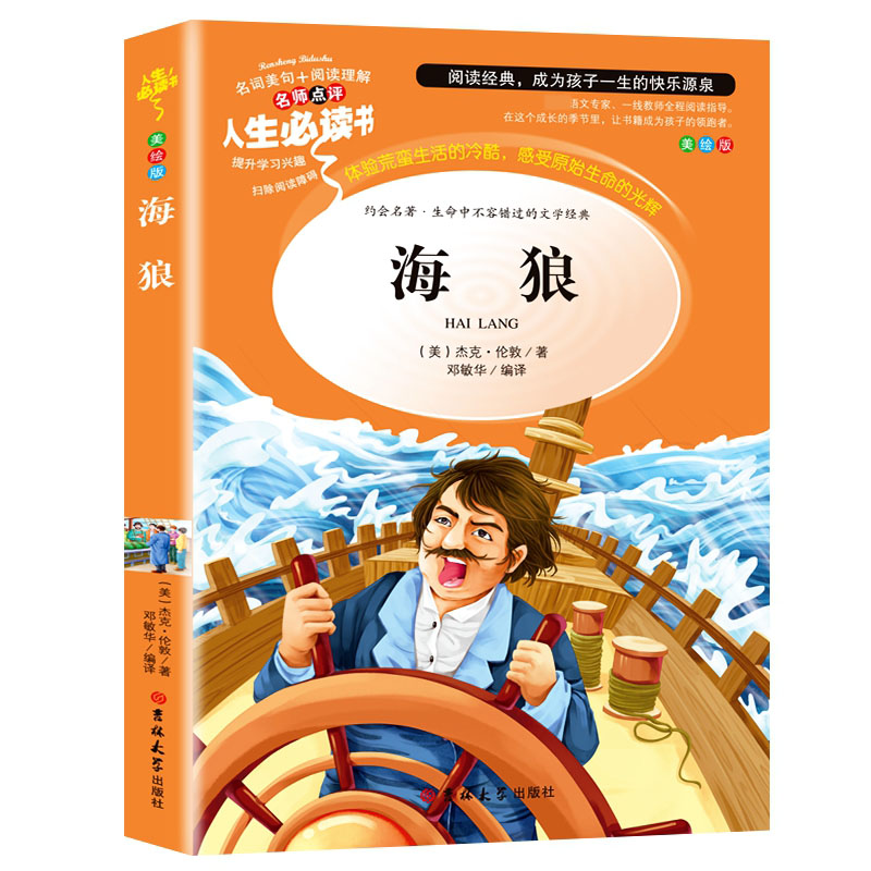 海狼(美绘版)