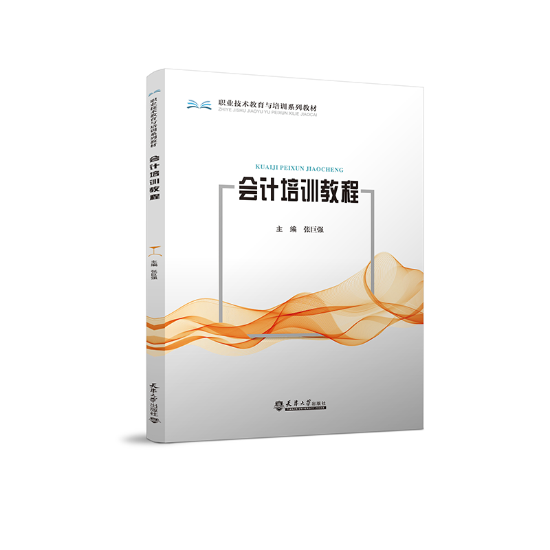 会计培训教程（职业技术教育与培训系列教材）