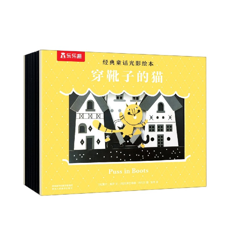 穿靴子的猫/经典童话光影绘本