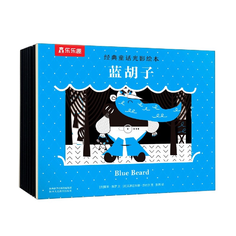 蓝胡子/经典童话光影绘本