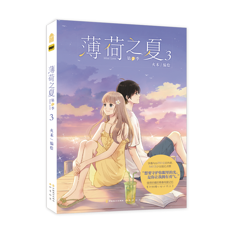 《薄荷之夏第2季》-3