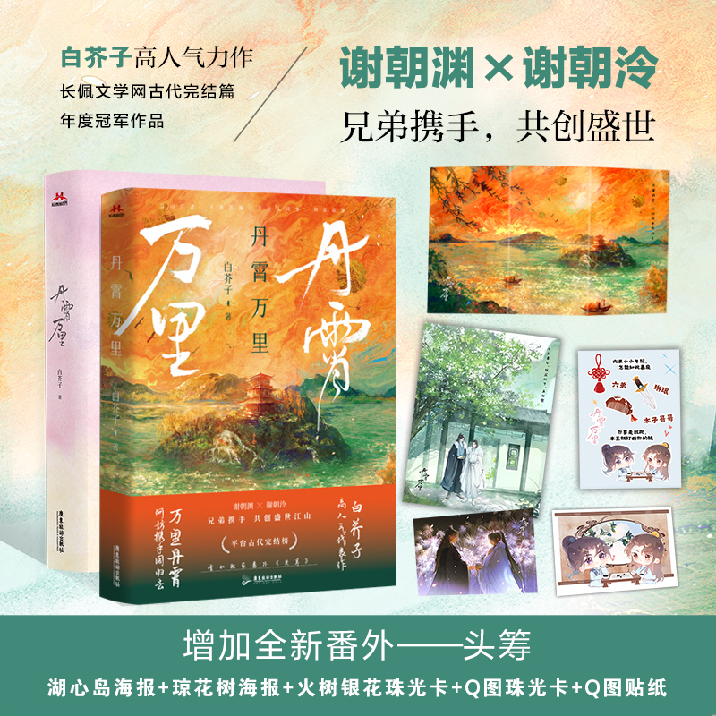 丹霄万里（特签版）